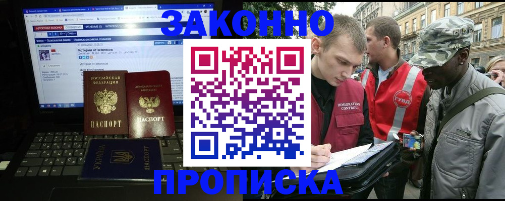 прописка законно в Бологом