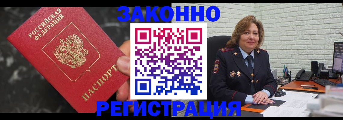 прописка паспорт в Бологом