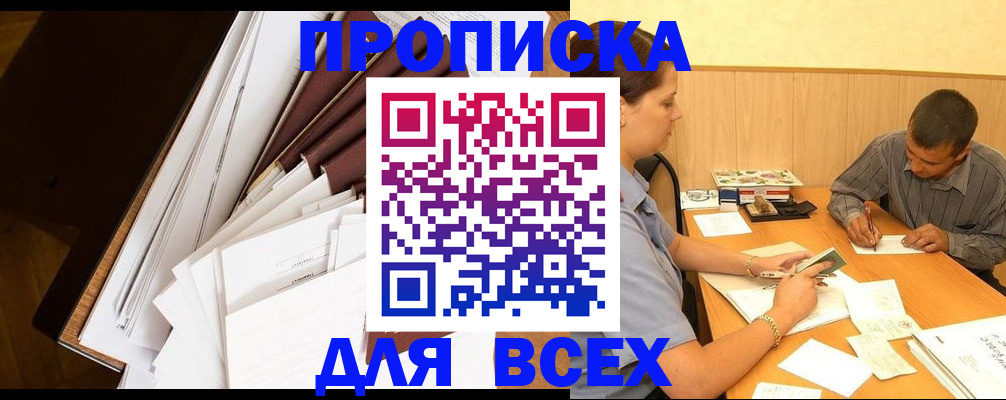 прописка в квартире в Бологом