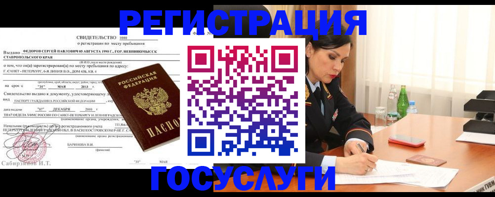 временная регистрация поиск в Бологом