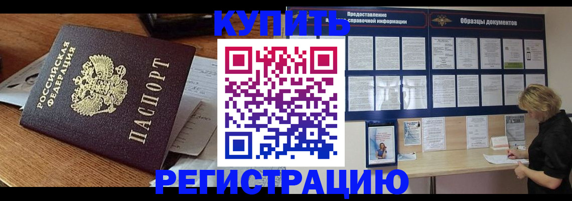 прописка регистрация в Бологом